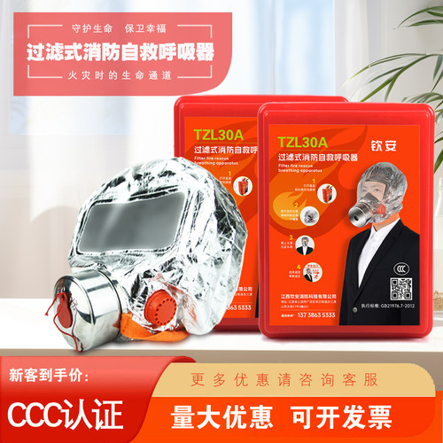 消防面具防火防烟防毒面罩酒店宾馆3C认证家用火灾逃生自救呼吸器