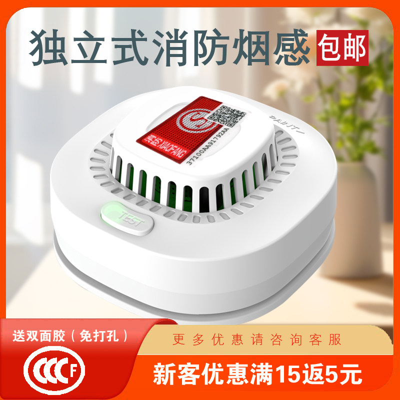 烟雾报警器家用消防专用3C认证烟雾报警器