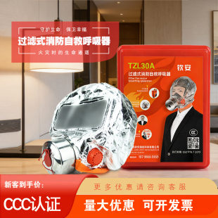 钦安消防面具防火防烟防毒面罩酒店宾馆3C认证家用披肩自救呼吸器