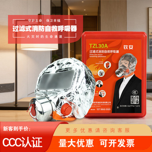 钦安消防面具火灾逃生面罩国标