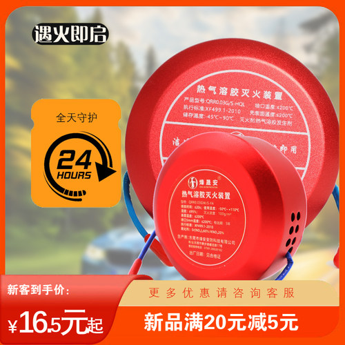 车用发动机气溶胶灭火器威及安盾