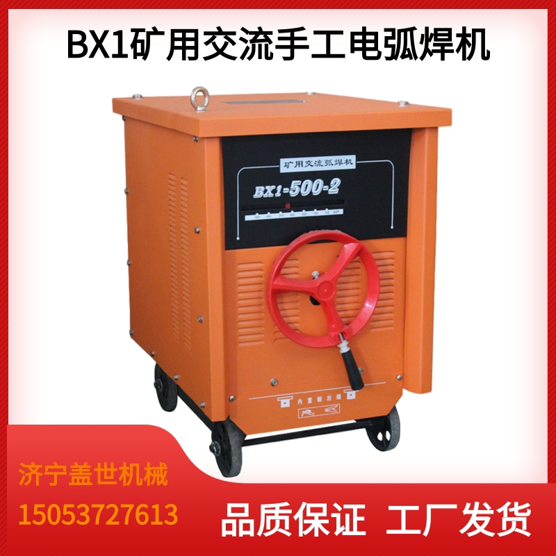 BX1-315矿用交流手工电弧焊机400 500 630铜芯交流工业级电焊机