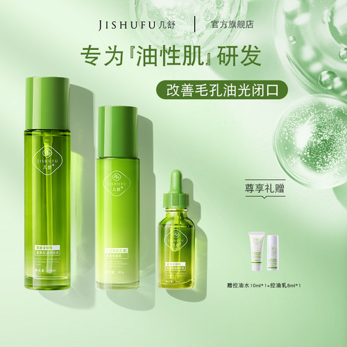 几舒水油平衡套装金缕梅
