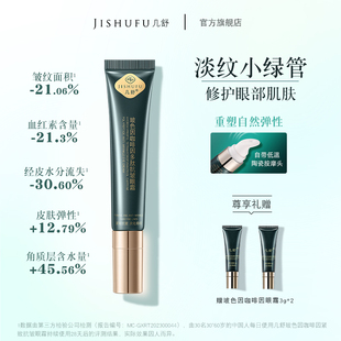 几舒玻色因咖啡因眼霜淡纹焕亮眼圈袋修护多肽保湿 紧致抗皱糖20g