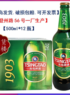 [青岛直邮]一厂青岛啤酒经典1903精酿10度500ml*12瓶整箱原浆特产