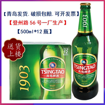 青岛啤酒1903一厂经典500ml*12瓶