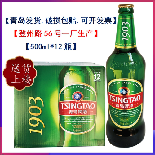 青岛啤酒一厂1903经典500ml*12瓶