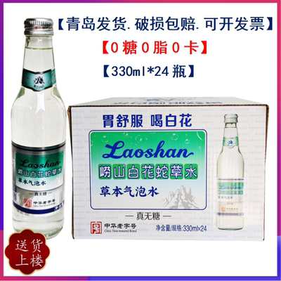 崂山白花蛇草水330ml*24瓶