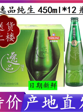 青岛啤酒逸品纯生450ml*12瓶/箱