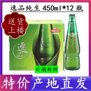 拉環(huán)瓶 自提85 瓶箱 青島發(fā)貨 青島啤酒逸品純生大瓶450