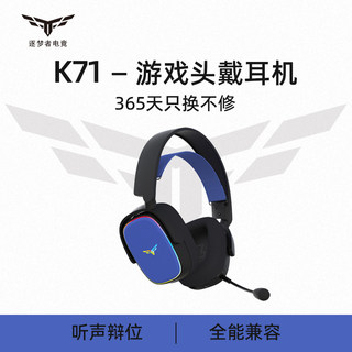 【Q叔的小店】逐梦者电竞K71头戴式有线游戏耳机电脑主播专用带麦