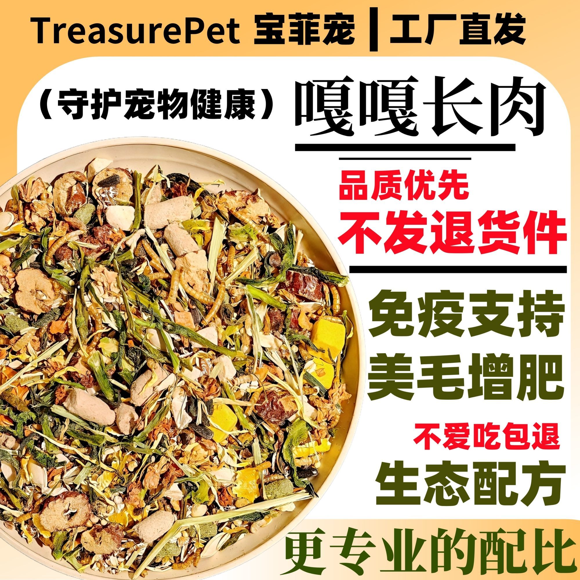 宝菲宠自配仓鼠粮冻干粮