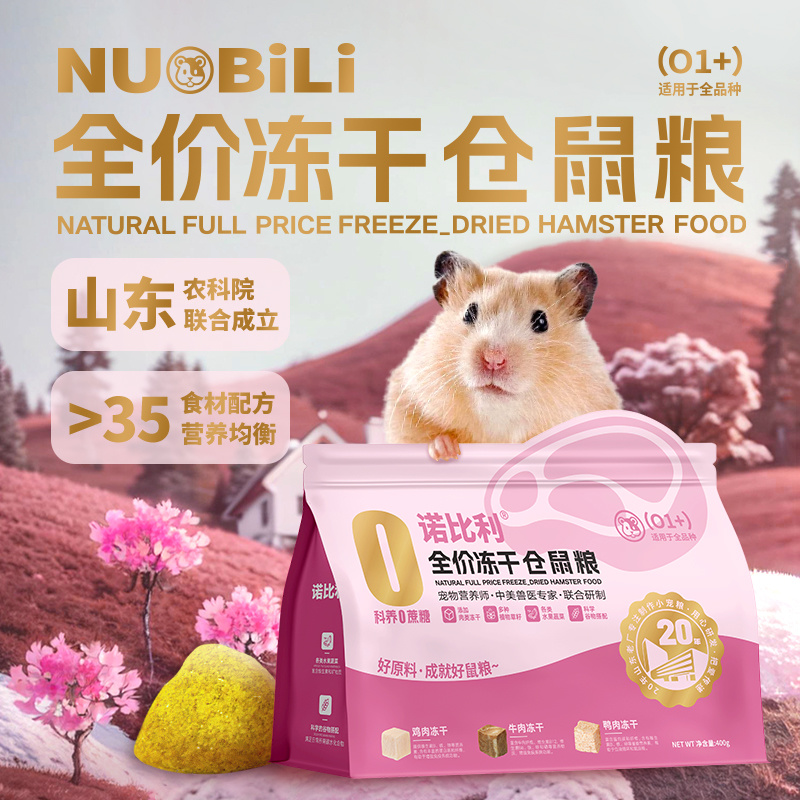 诺比利全价小仓鼠金丝熊