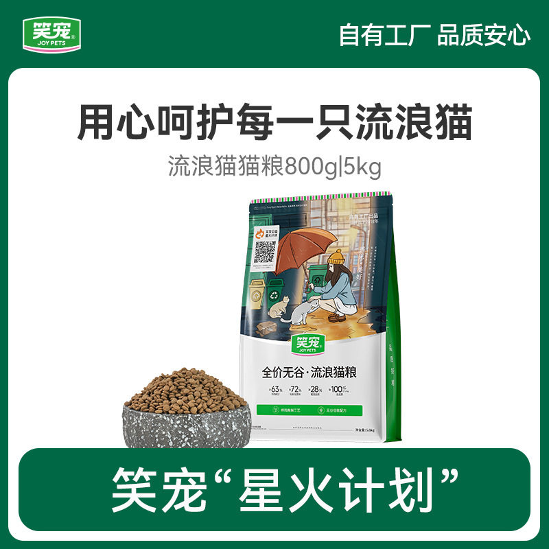 笑宠流浪猫救助猫粮野猫专用营养均衡幼猫成猫通用猫主粮10kg图片