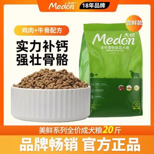麦顿狗粮通用40斤20斤大包成犬幼犬狗粮金毛犬拉布拉多大型犬狗粮