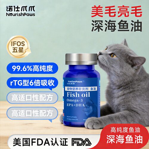 深海鱼油软胶囊猫用营养补充剂高纯度宠物鱼油狗用美毛保健品