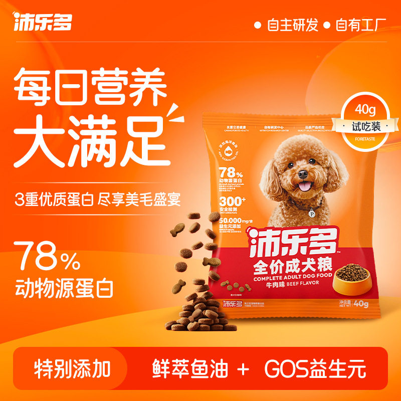 沛乐多全价成猫粮狗粮成犬粮大小型犬成幼猫通用型金毛泰迪试用装图片