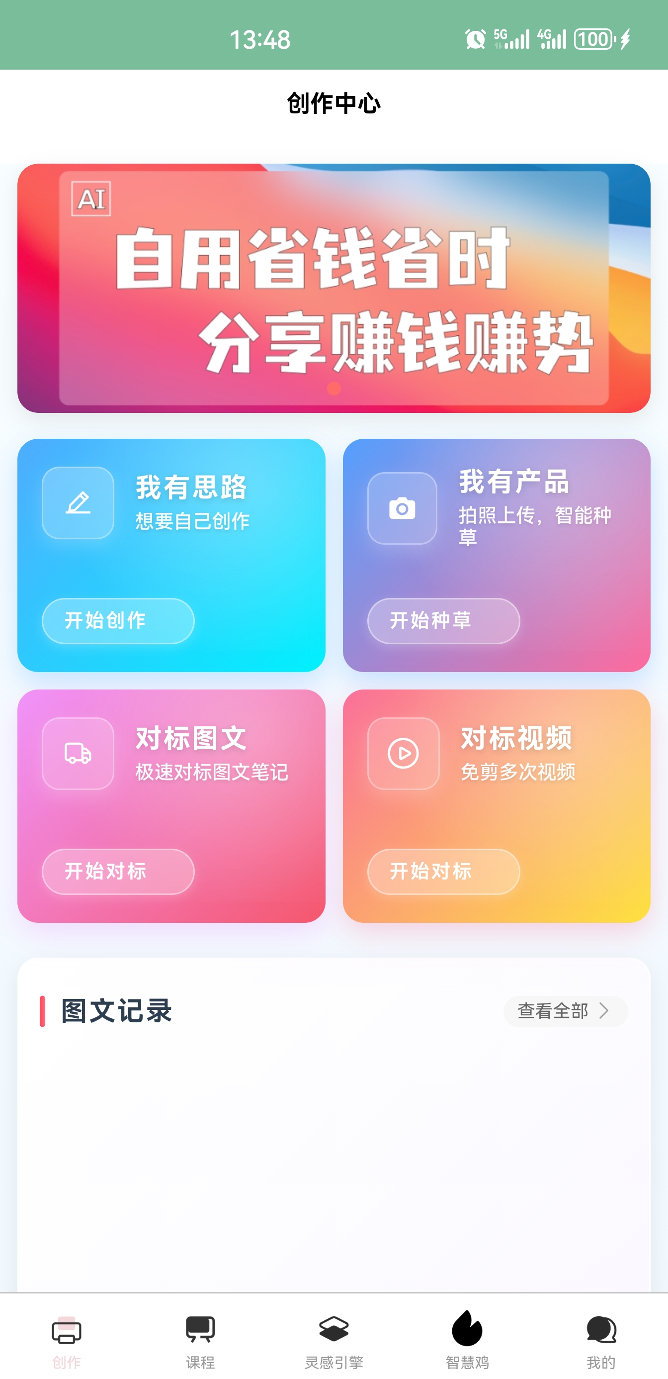 小鸡ai小红薯一键克隆技术工具软件，全自动发布海量内容