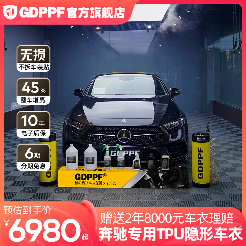 奔驰E300L/C260L隐形车衣GLBCES级AMG全车身tpu漆面透明保护贴膜 汽车用品/电子/清洗/改装 漆面保护膜 原图主图