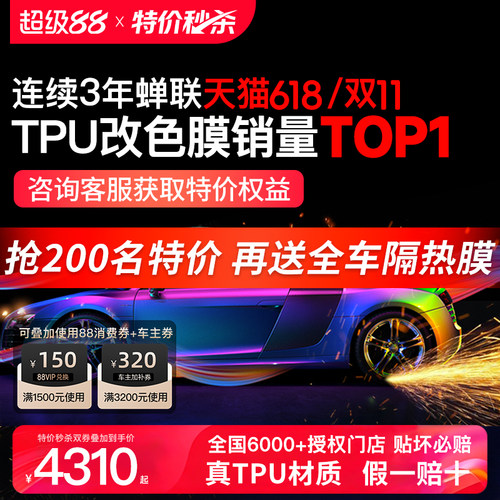 GDPPF进口TPU汽车改色膜全车贴膜