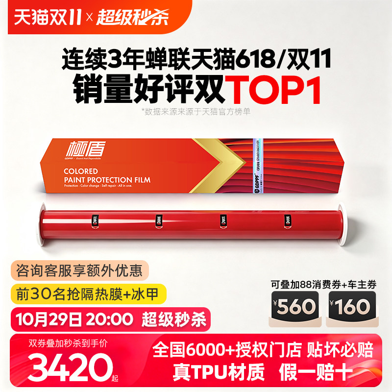 极盾GDPPF进口TPU汽车改色膜全车亮黑哑光防剐蹭整车车衣改色贴膜