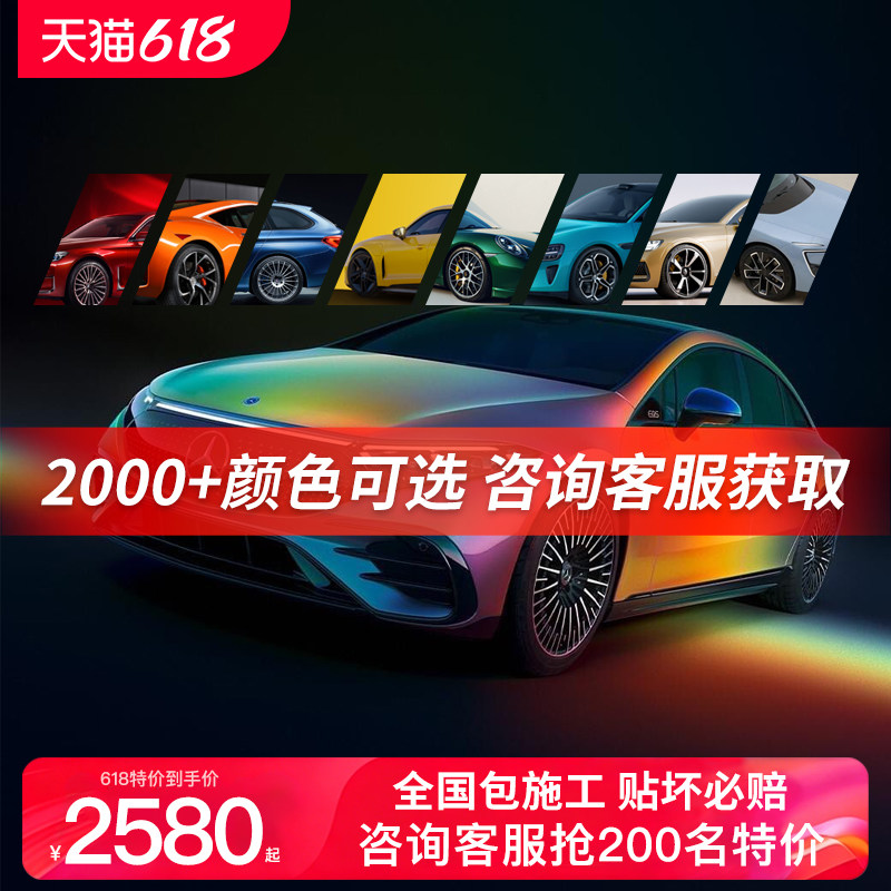 GDPPF进口PET汽车改色膜全车贴膜