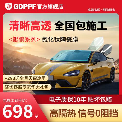GDPPF进口高清透明车窗玻璃膜