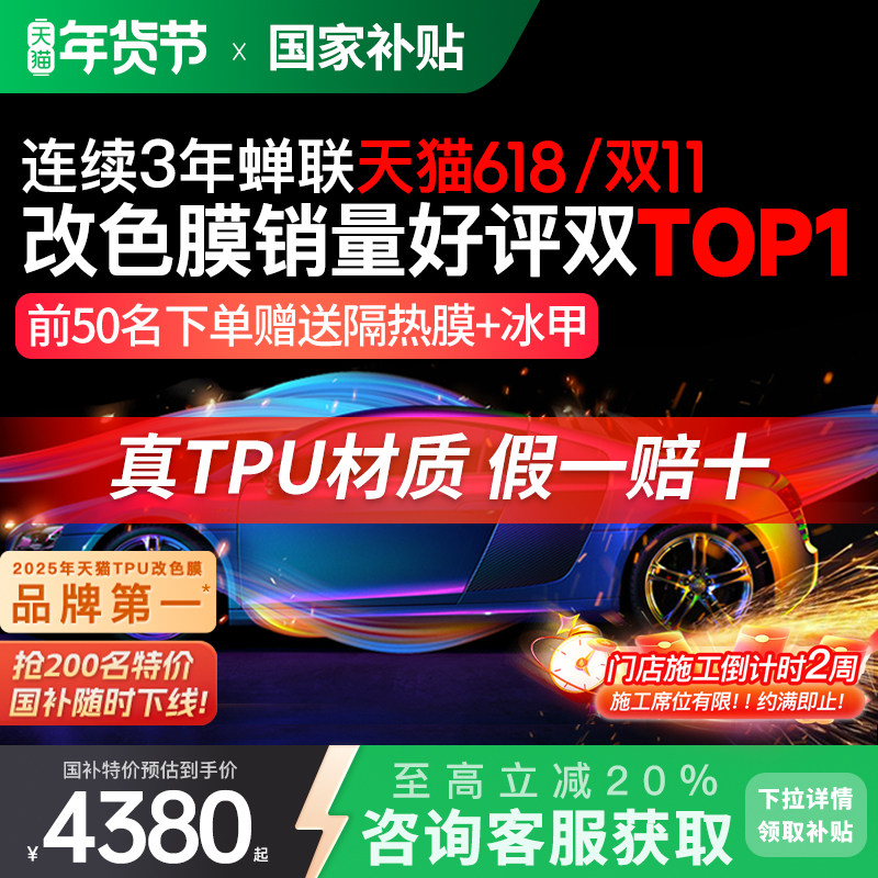 GDPPF极盾进口TPU汽车改色膜全车亮黑哑光防剐蹭整车车衣改色贴膜,汽车用品/电子/清洗/改装,改色膜,淘宝优惠券,粉丝福利购,淘宝优惠卷