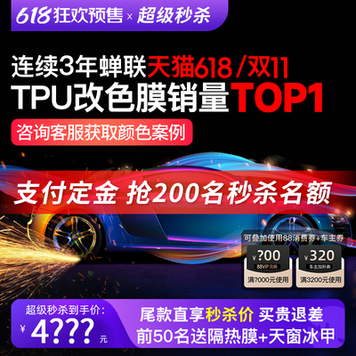 GDPPF进口PET汽车改色膜全车贴膜