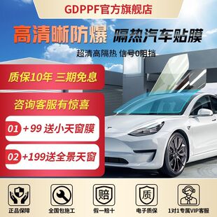 GDPPF汽车贴膜太阳隔热膜全车防爆防紫外线车窗陶瓷隐私玻璃膜