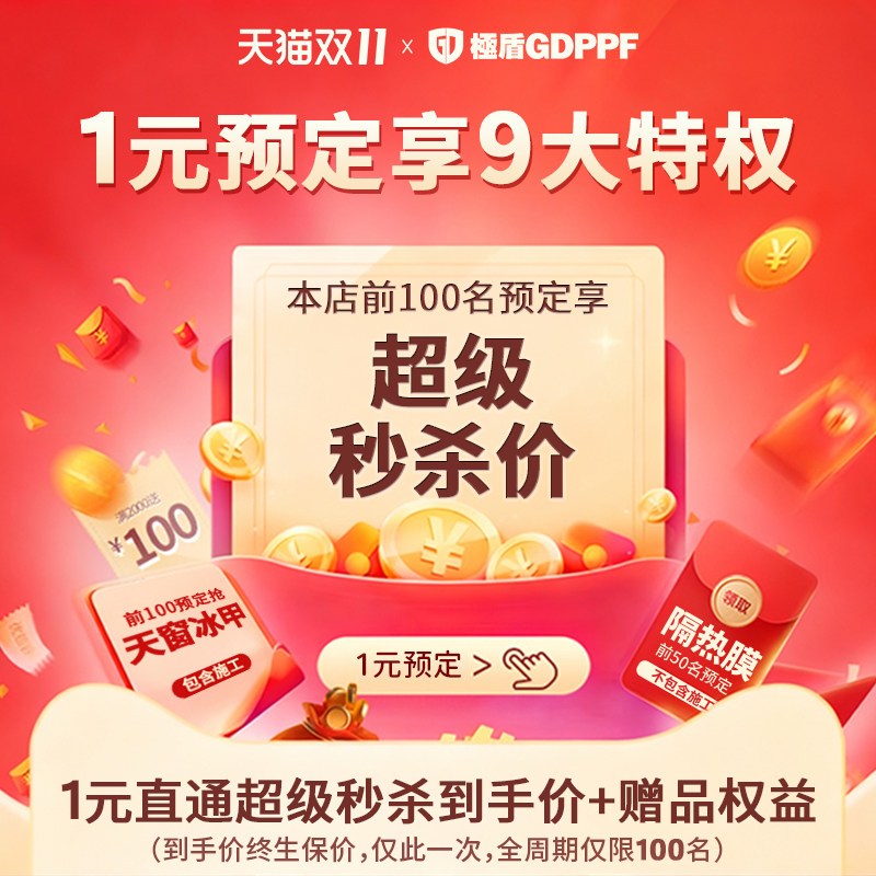 极盾GDPPF 双11 1元预定大礼包