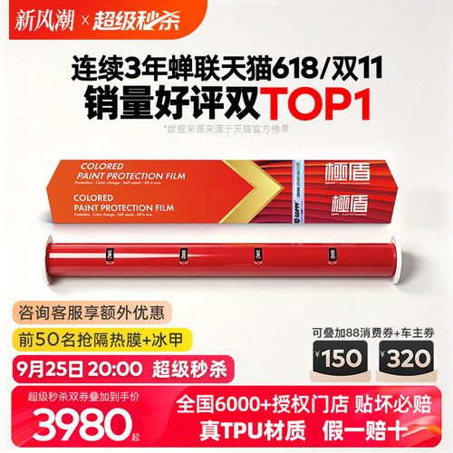 GDPPF进口TPU汽车改色膜全车贴膜
