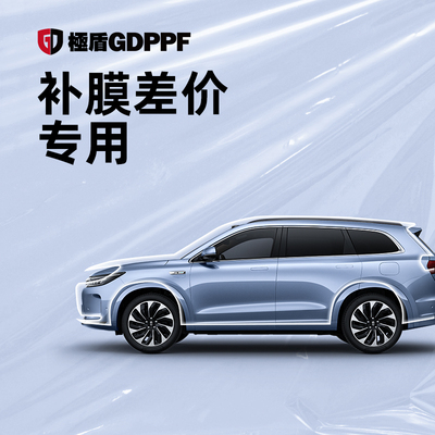 GDPPF【补膜专用链接】