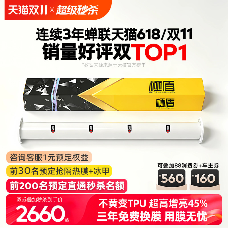 GDPPF隐形车衣tup材质十年质保