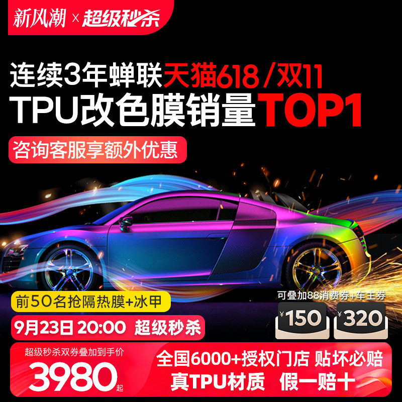 GDPPF进口TPU汽车改色膜全车贴膜
