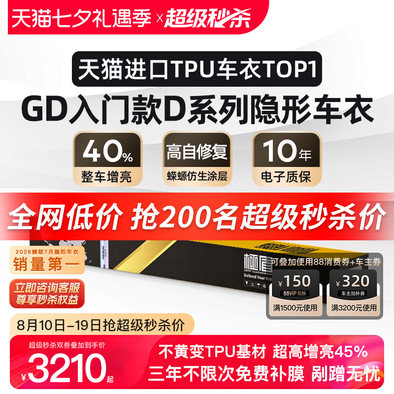 GDPPF进口隐形车衣漆面保护膜