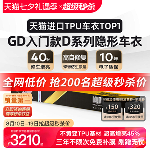 GDPPF进口隐形车衣漆面保护膜