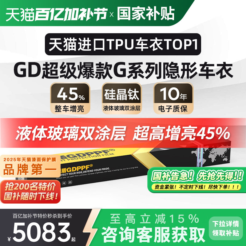 进口隐形车衣膜tpu汽车全车漆面透明保护膜全车自修复包施工G系列