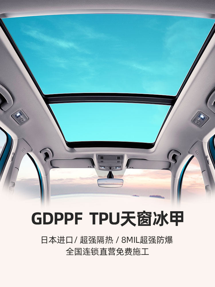 汽车遮阳篷冰甲膜Tpu绝缘防爆全景遮阳篷盾甲车顶膜防晒玻璃绝缘