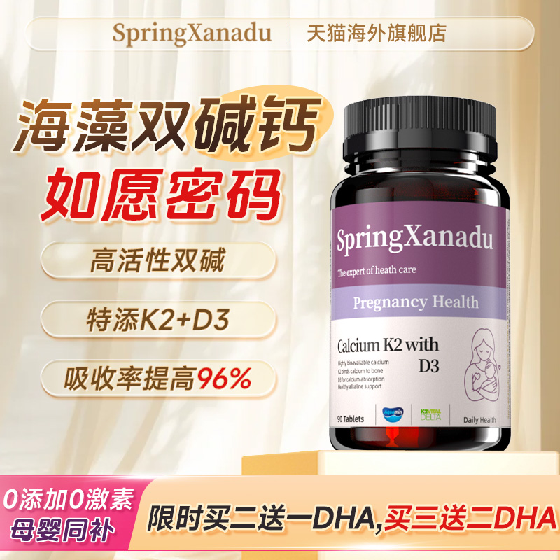 善仙度海藻双碱性钙片备男宝专用