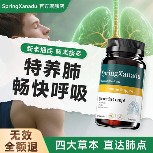 槲皮素清肺养肺好呼吸