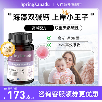 善仙度海藻双碱钙碱性钙片孕妇备早孕中晚期哺乳抽筋补钙nb优碱宝