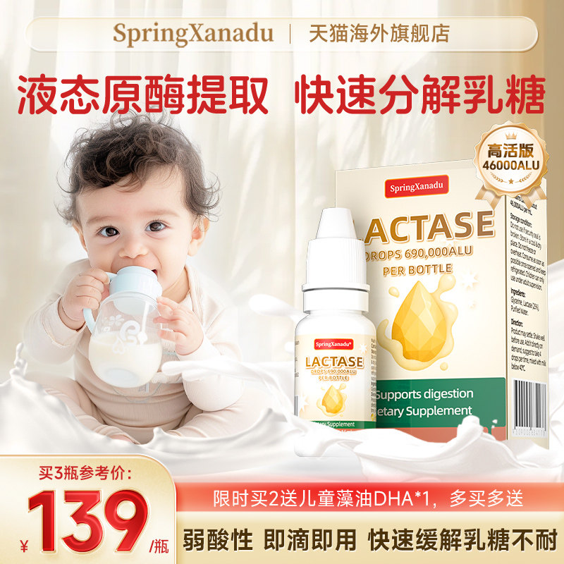 【新品上市】善仙度乳糖酶婴儿滴剂宝宝乳糖不耐受婴幼儿奶粉伴侣