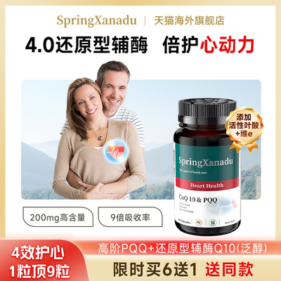 原装进口还原辅酶+pqq强效护心肌