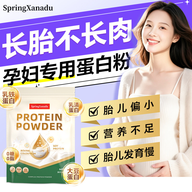 孕妇专用无糖蛋白粉怀孕免疫力