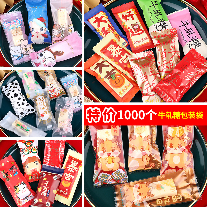 新年牛轧糖包装袋机封糖果