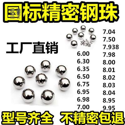 精密钢珠8毫米国标7.938/6.98/7.98.75/7.01/6.3/7.95标准7mm滚珠