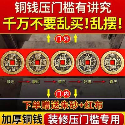 五帝钱压门槛专用门对门真品纯铜过入户门石下压的物品十帝钱古币