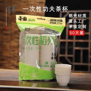 一次性稻壳功夫茶杯可降解加厚耐高温品茗杯品茶杯试饮杯家用商用