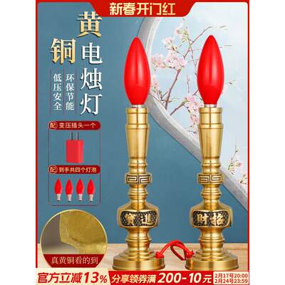 纯黄铜电子蜡烛灯神台灯LED财神爷招财灯具长明灯烛台家用供佛灯